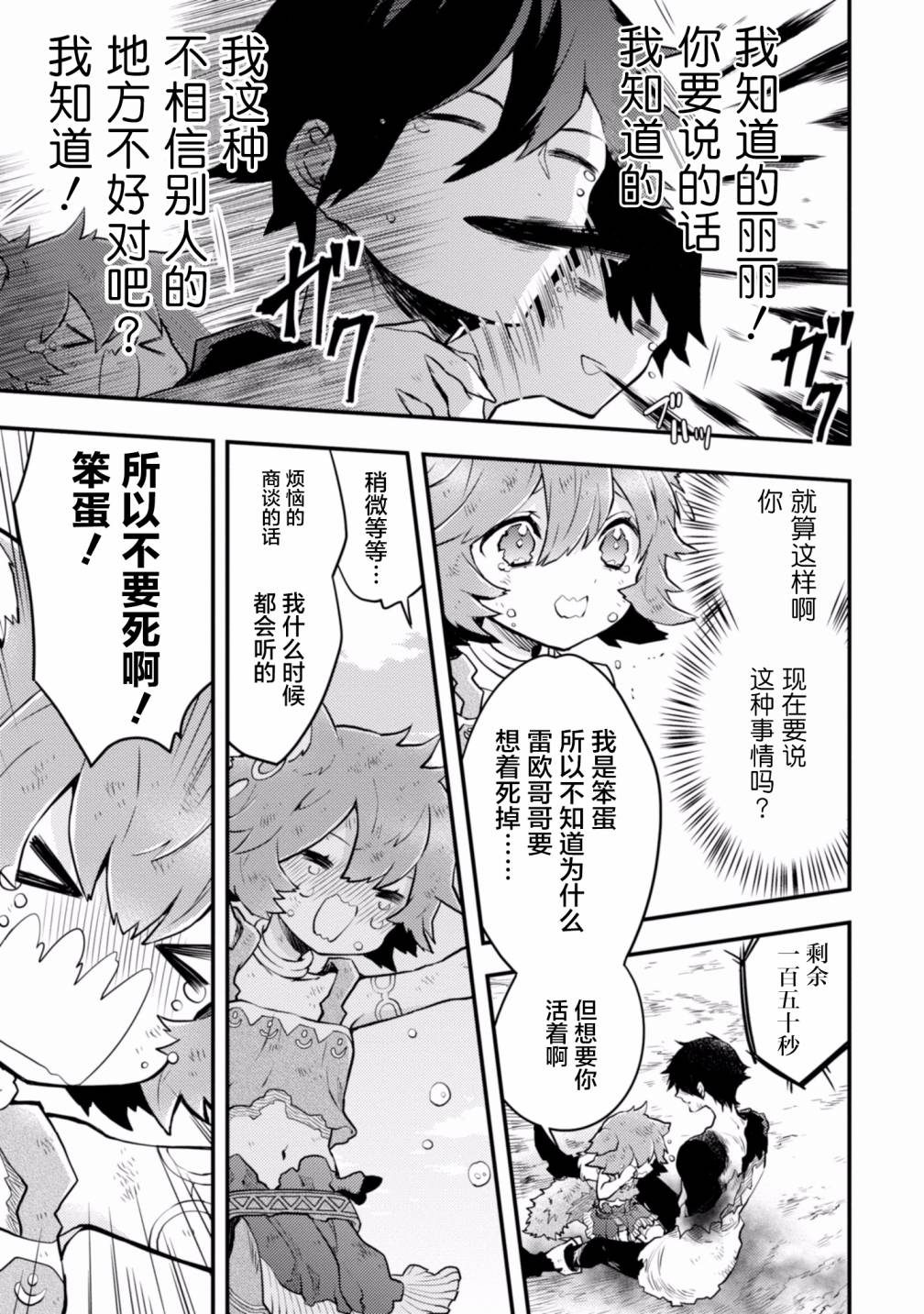 《勇者辞职不干了》15话 第11页