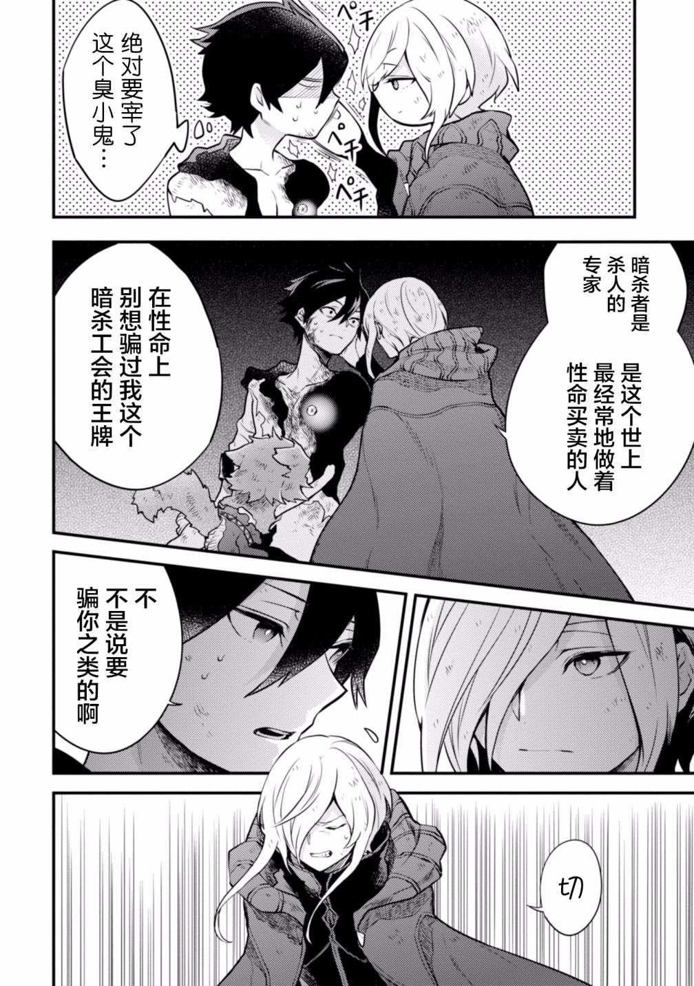 《勇者辞职不干了》15话 第14页