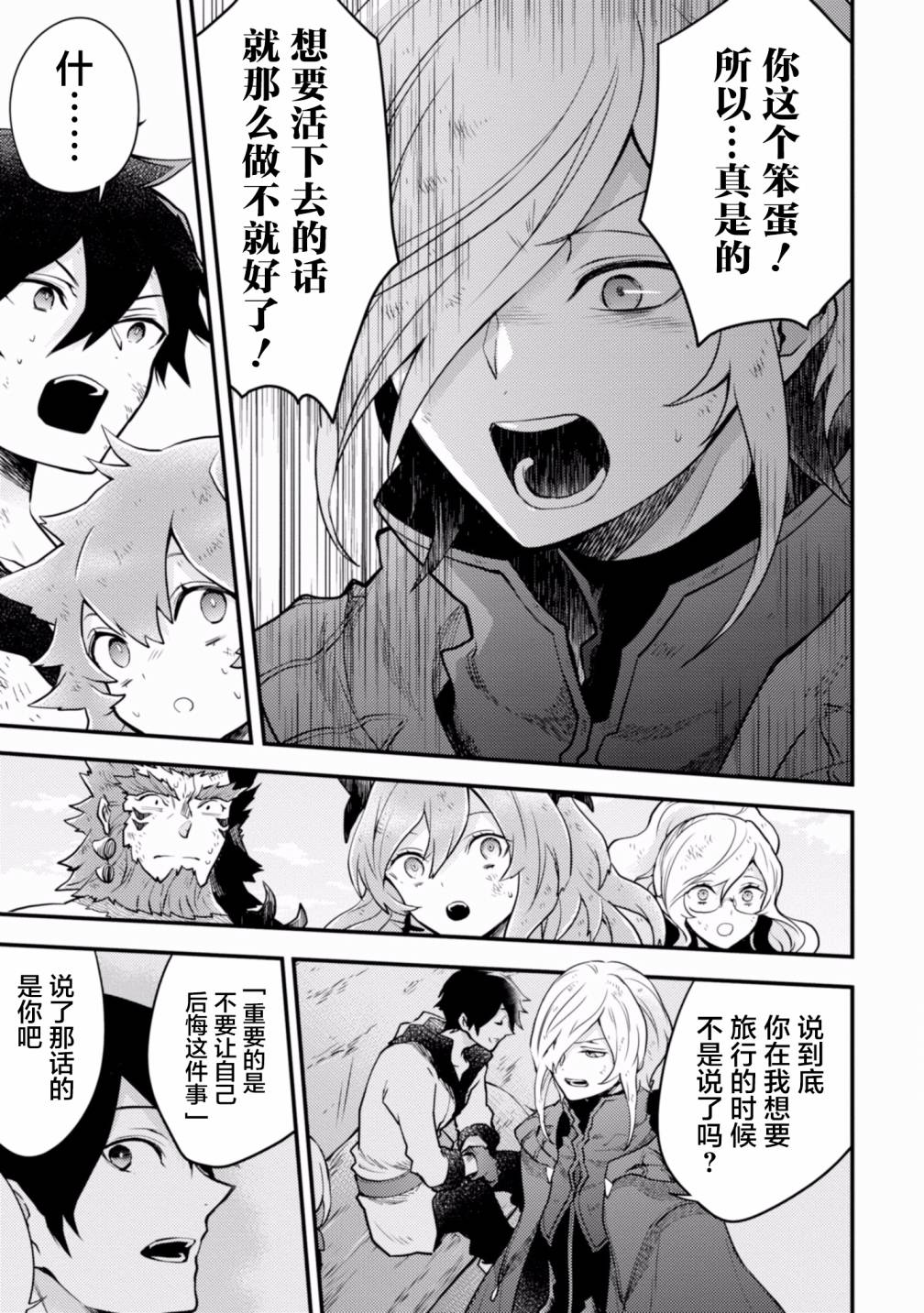 《勇者辞职不干了》15话 第15页