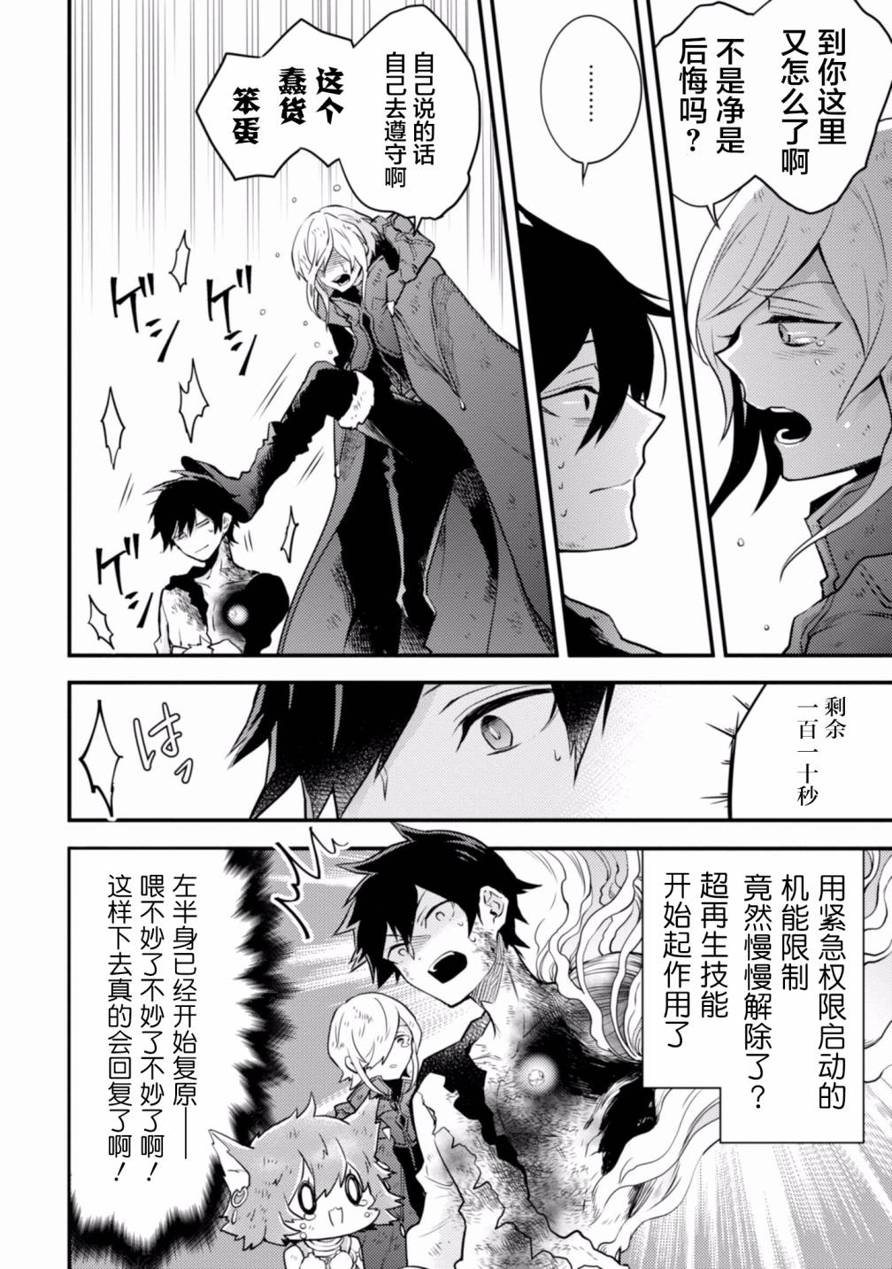 《勇者辞职不干了》15话 第16页