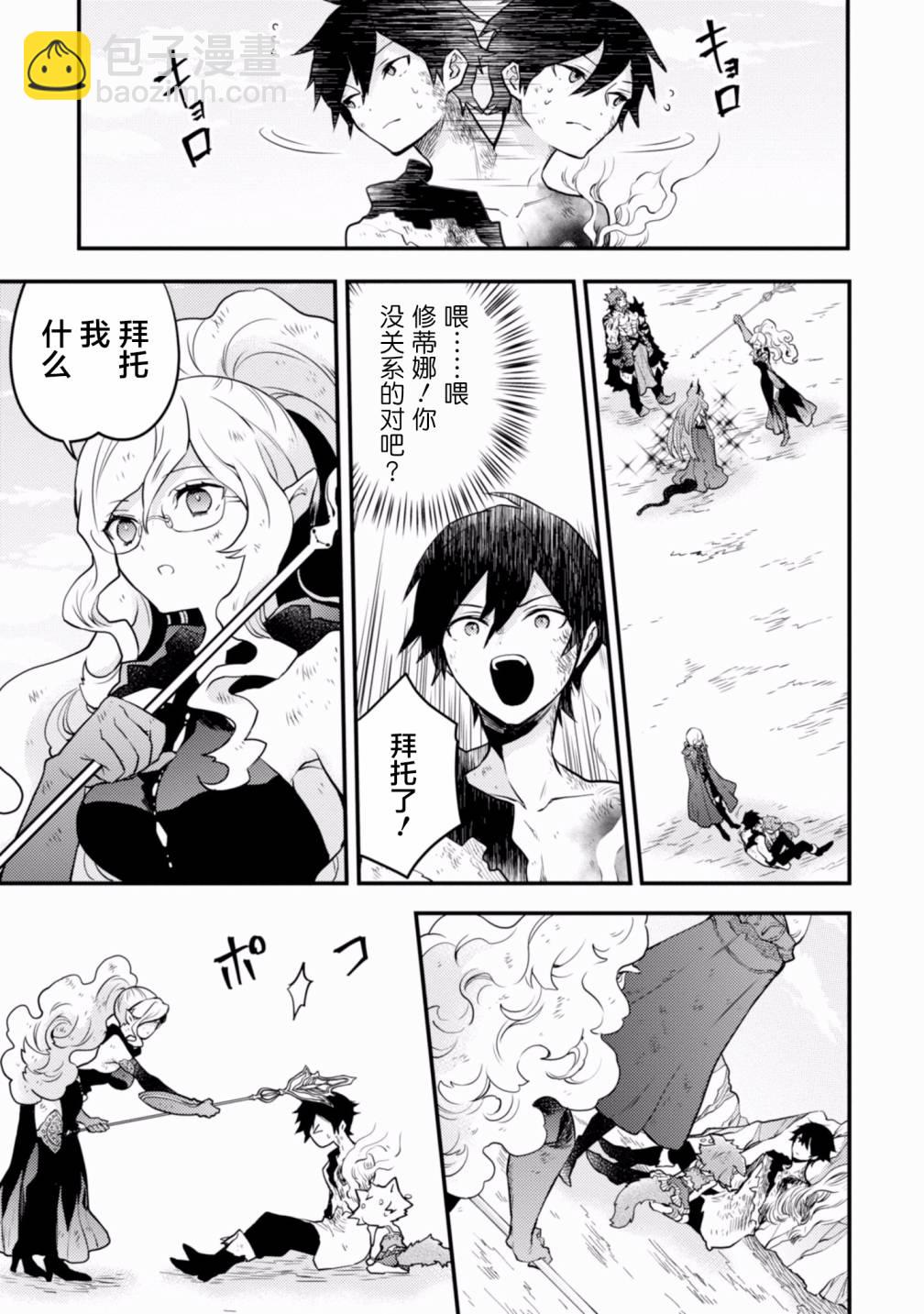 《勇者辞职不干了》15话 第17页