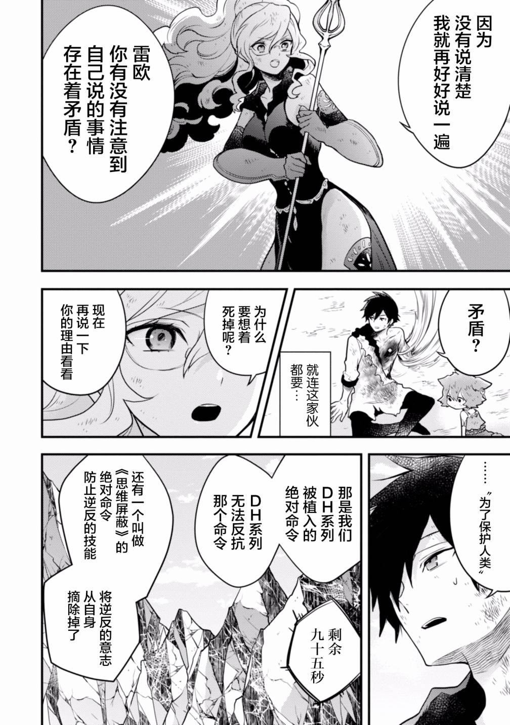 《勇者辞职不干了》15话 第18页