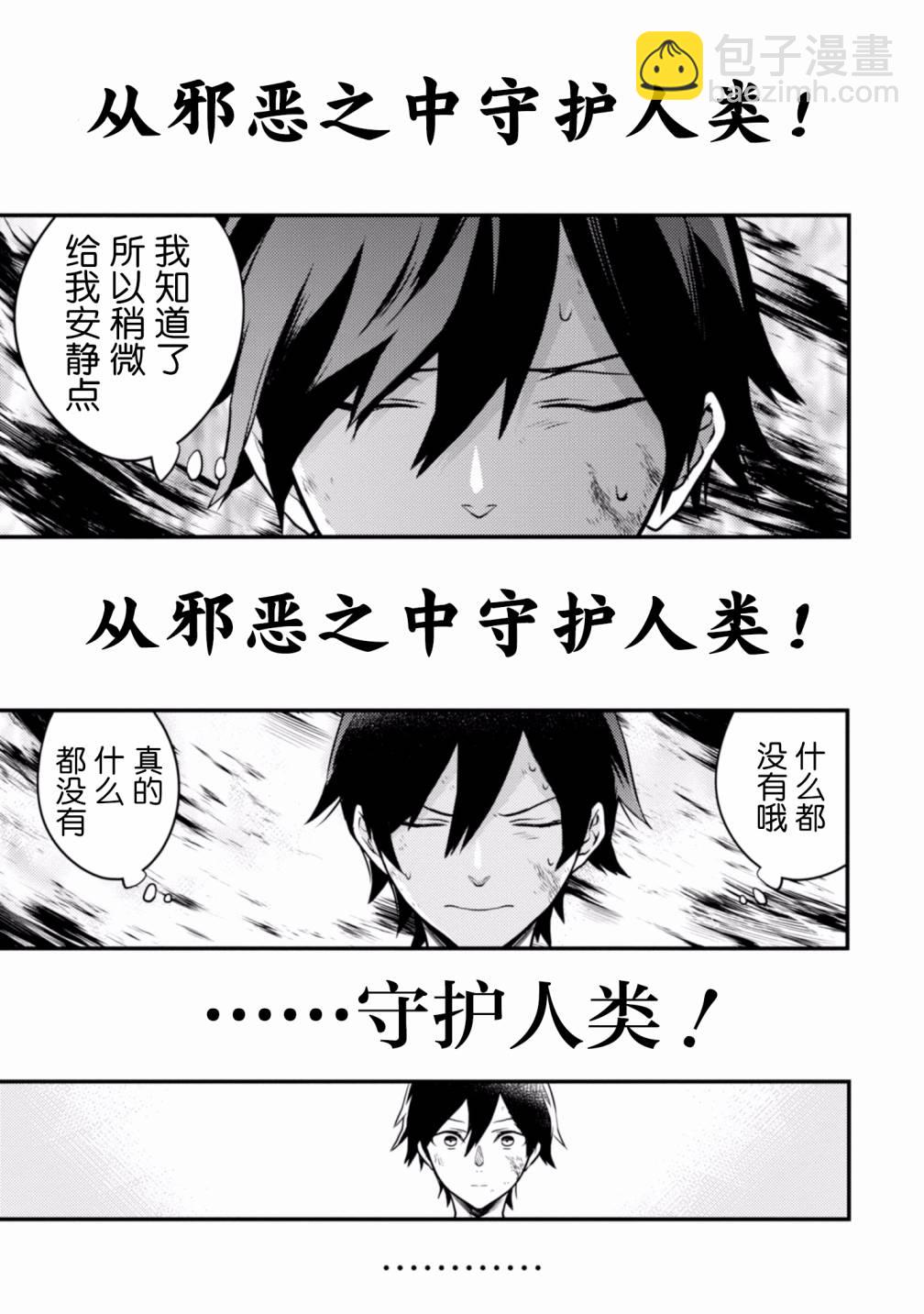 《勇者辞职不干了》15话 第21页