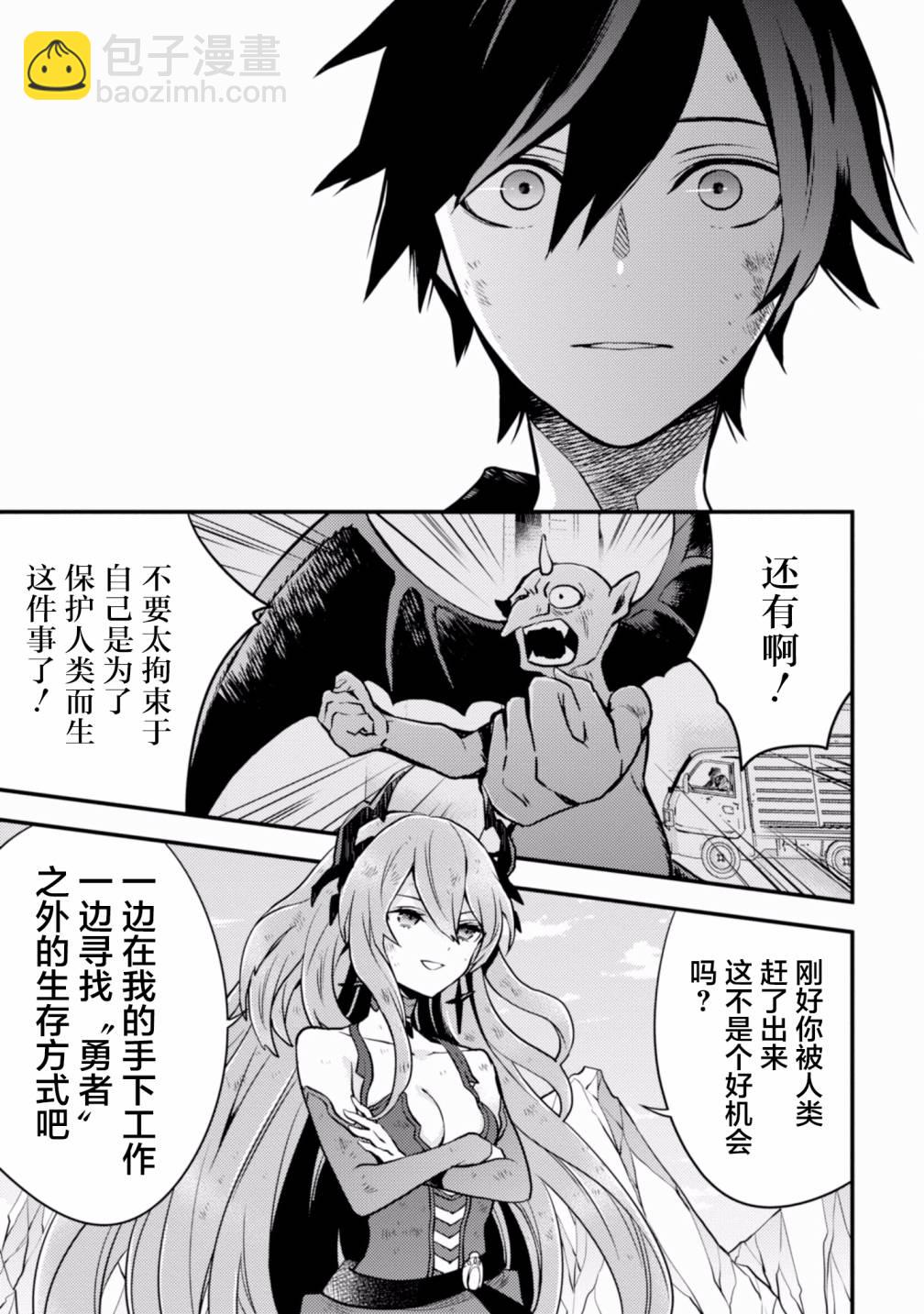 《勇者辞职不干了》15话 第27页