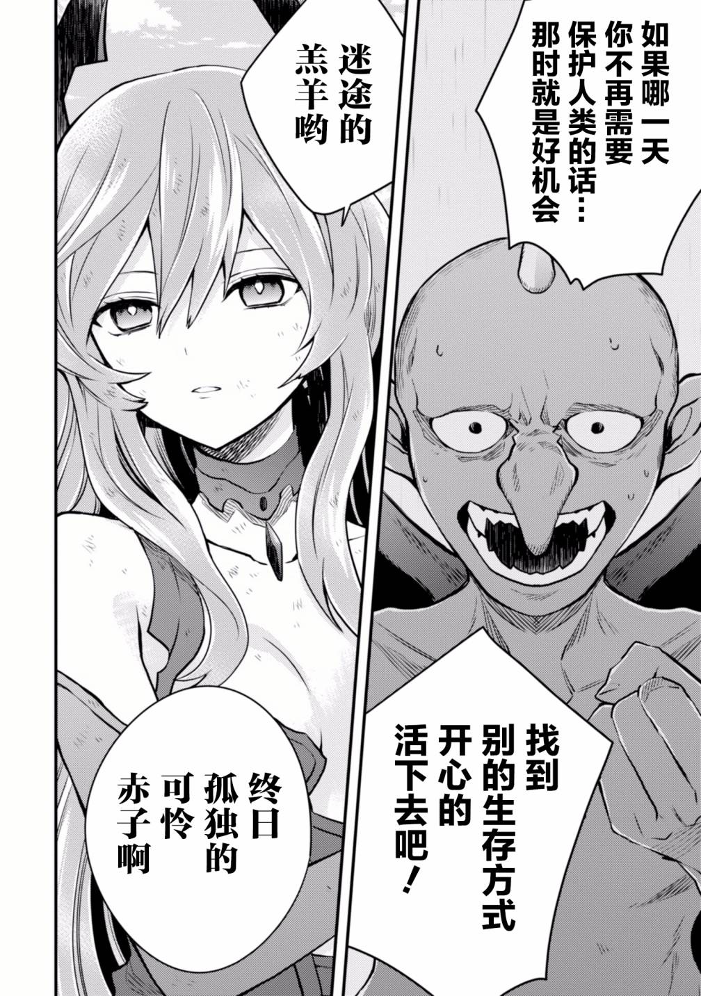 《勇者辞职不干了》15话 第28页