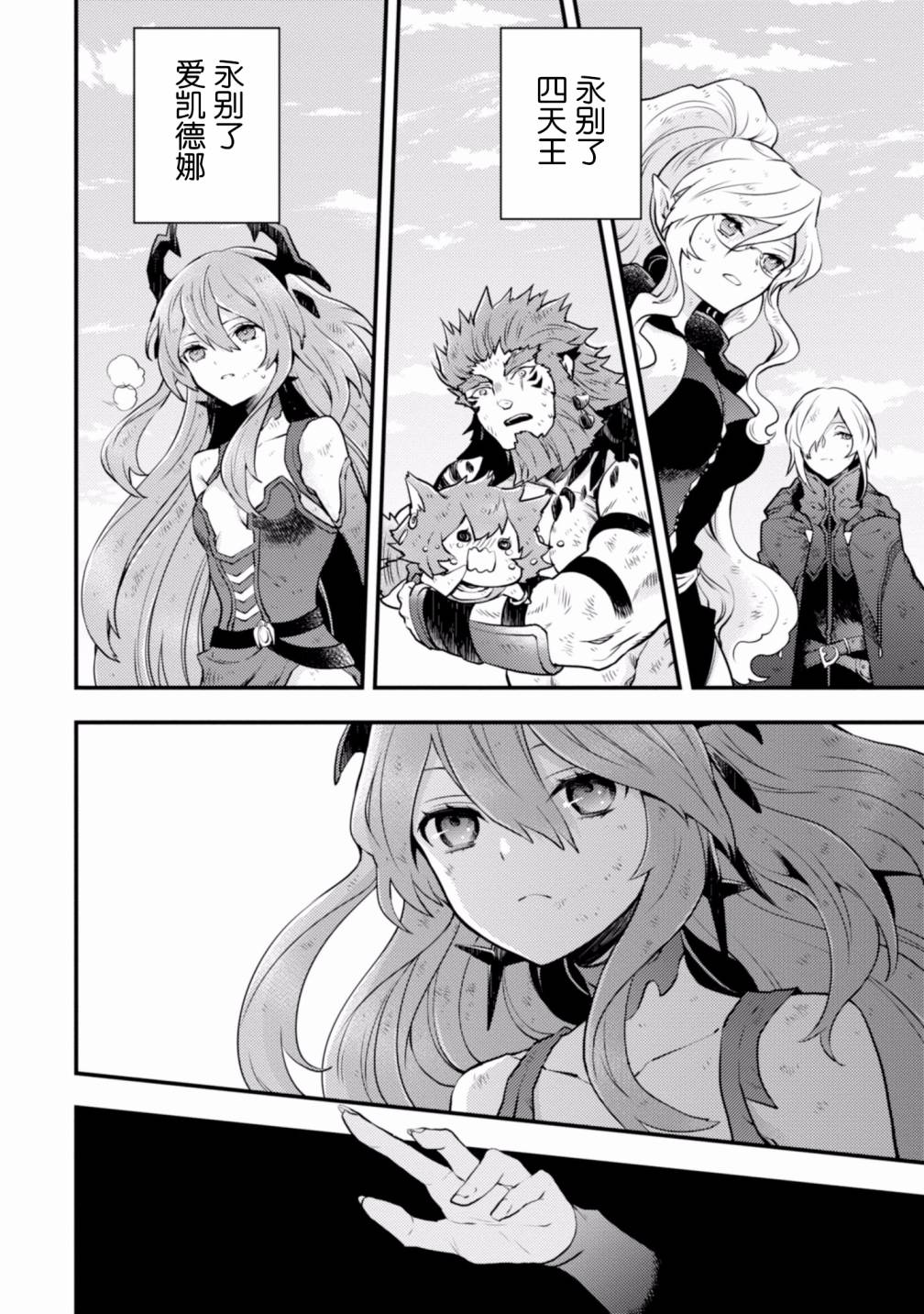 《勇者辞职不干了》15话 第2页