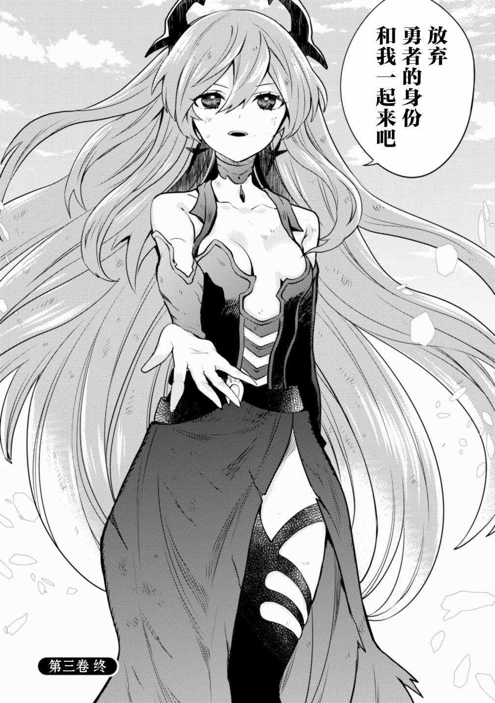 《勇者辞职不干了》15话 第30页