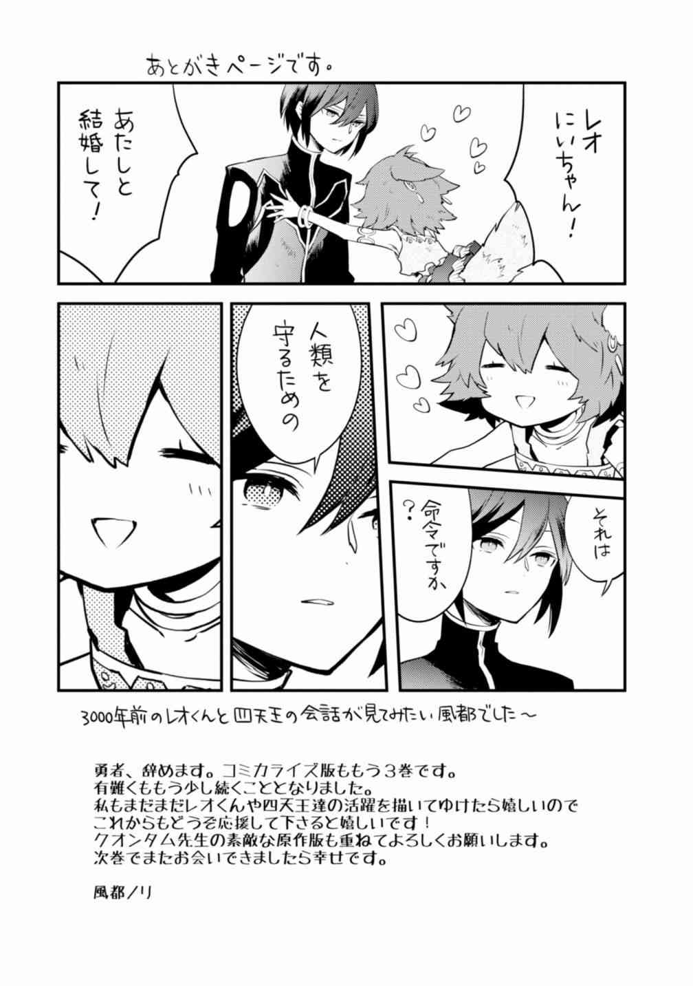 《勇者辞职不干了》15话 第32页