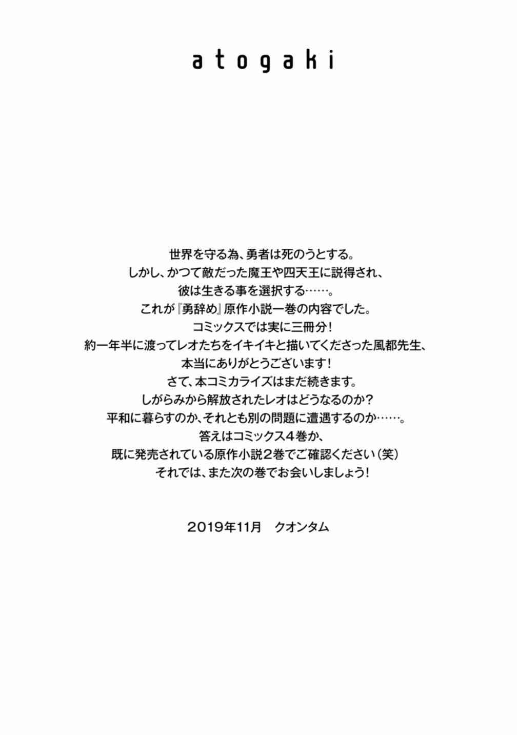 《勇者辞职不干了》15话 第33页