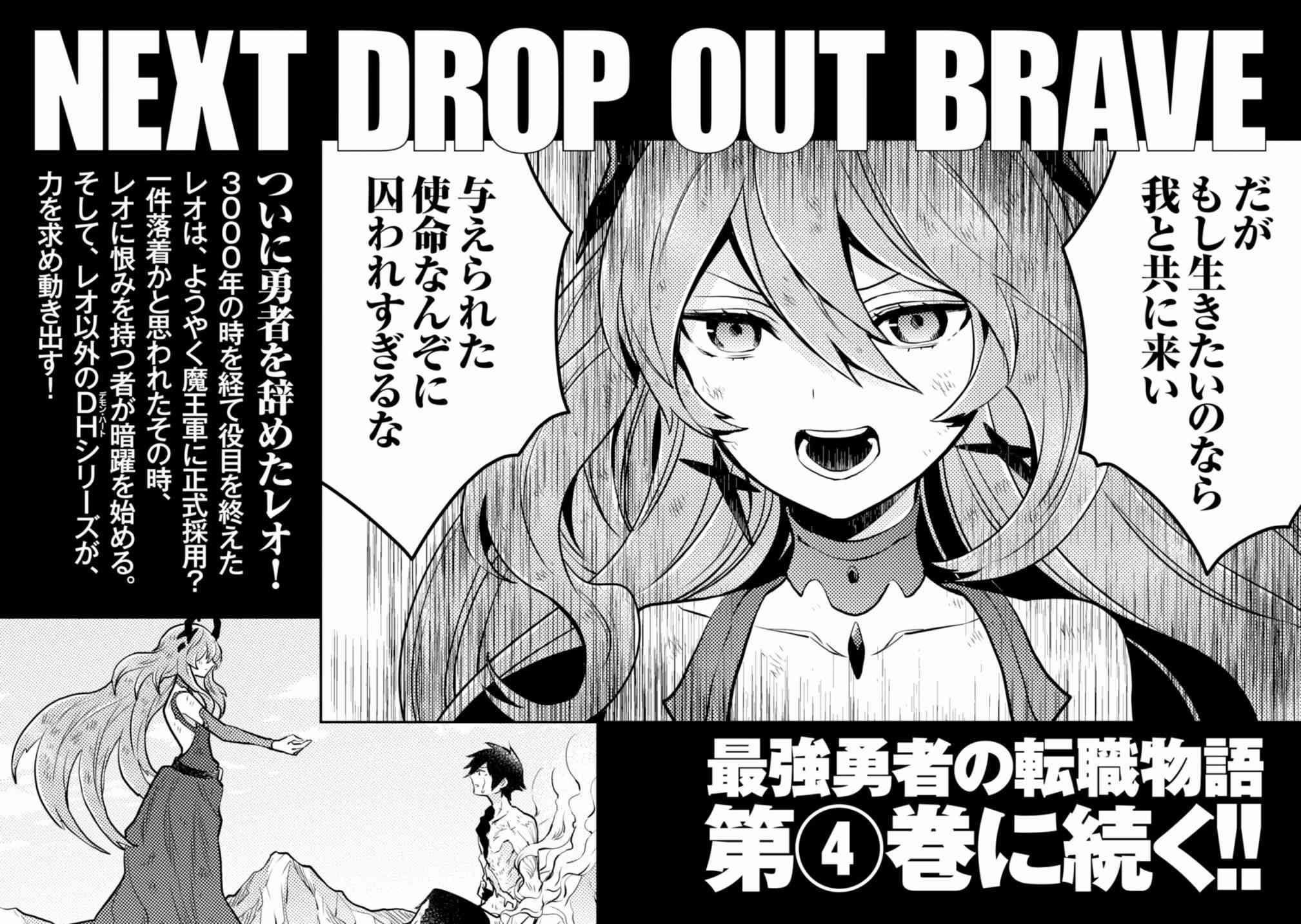 《勇者辞职不干了》15话 第34页