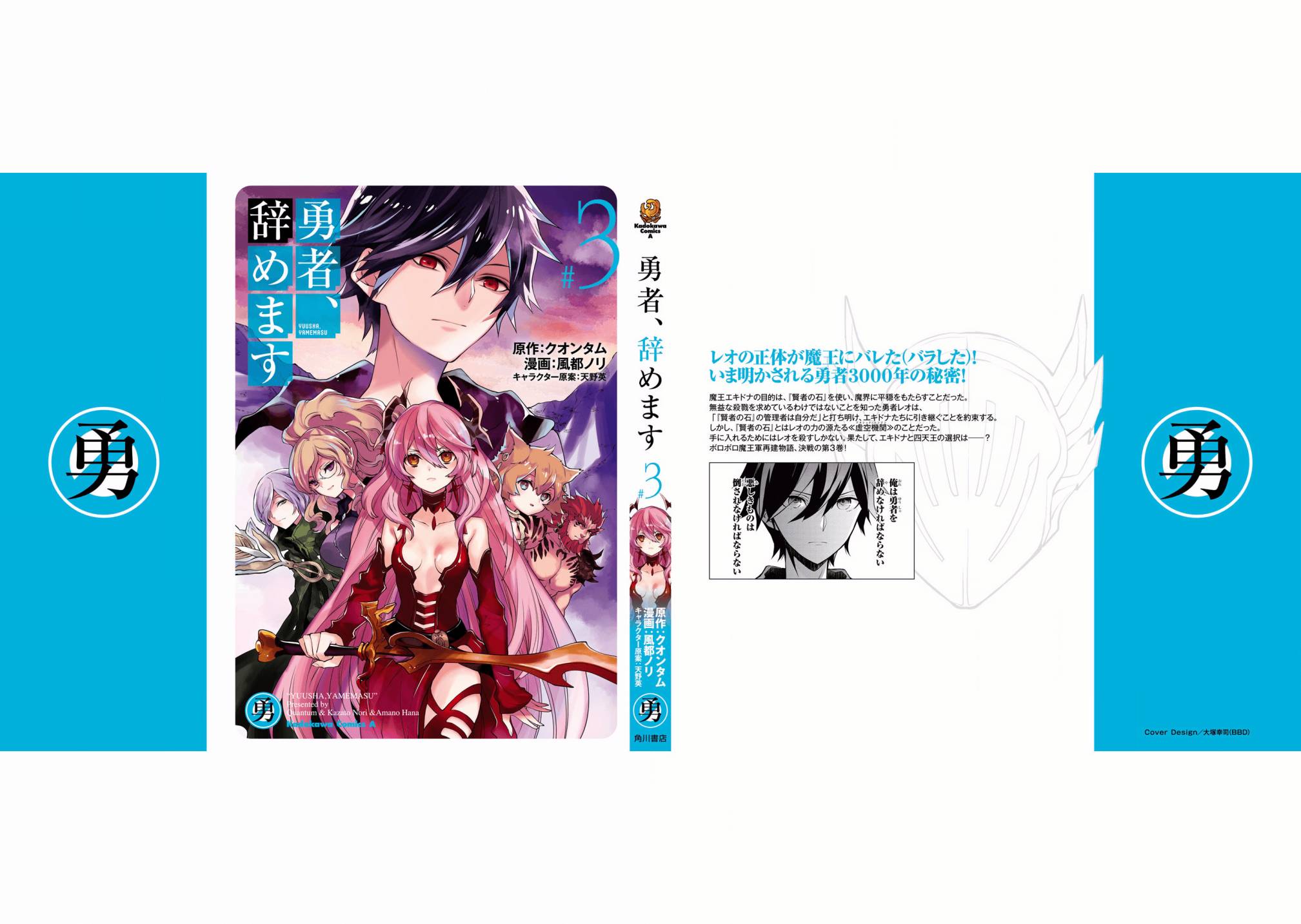 《勇者辞职不干了》15话 第35页