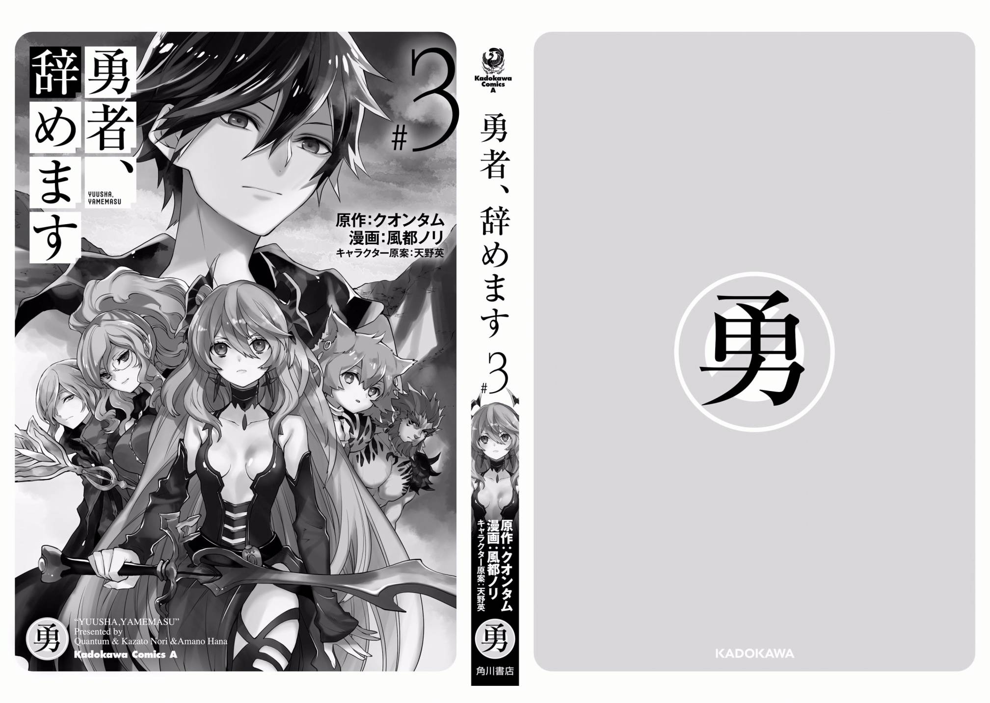 《勇者辞职不干了》15话 第36页