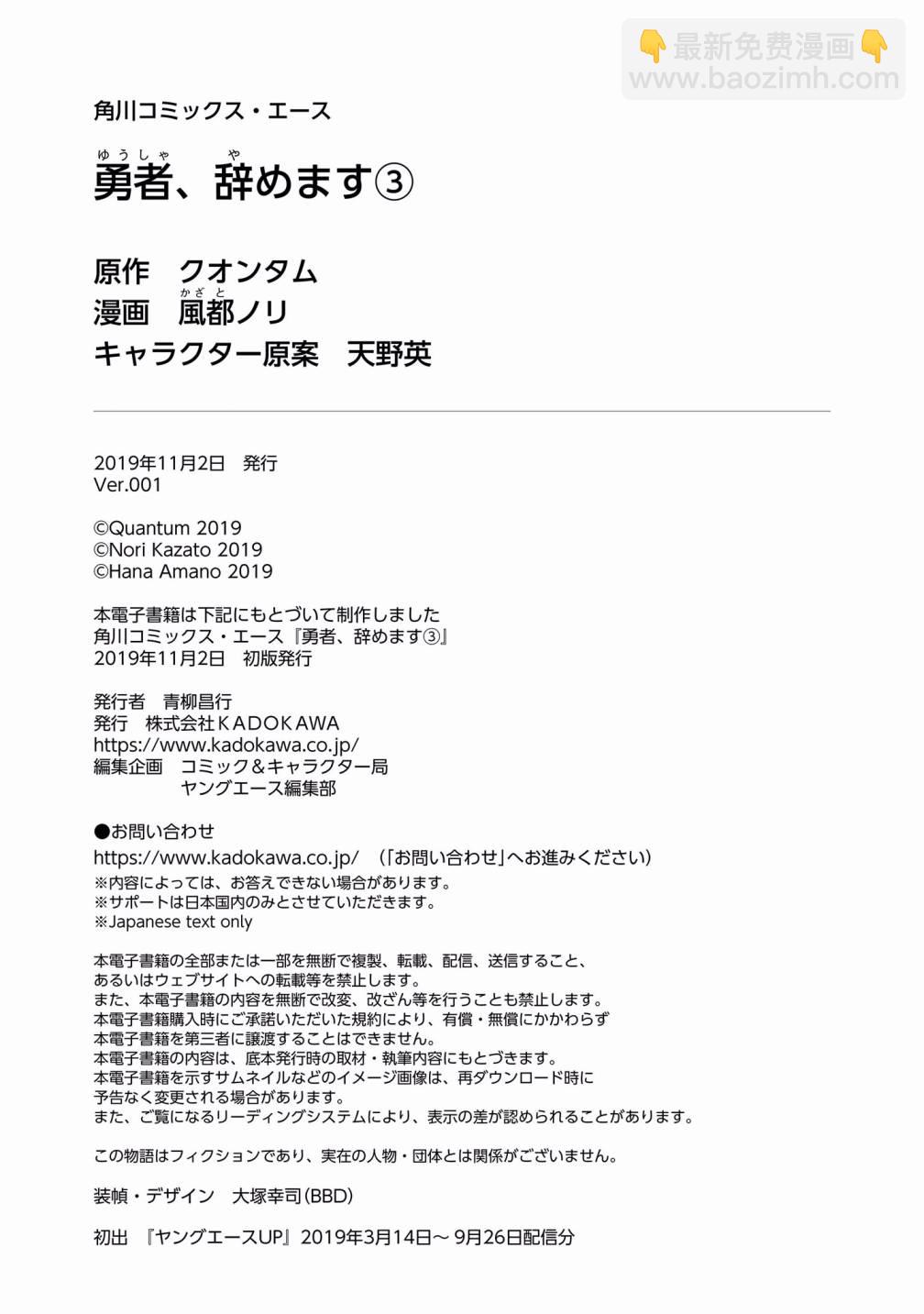 《勇者辞职不干了》15话 第37页