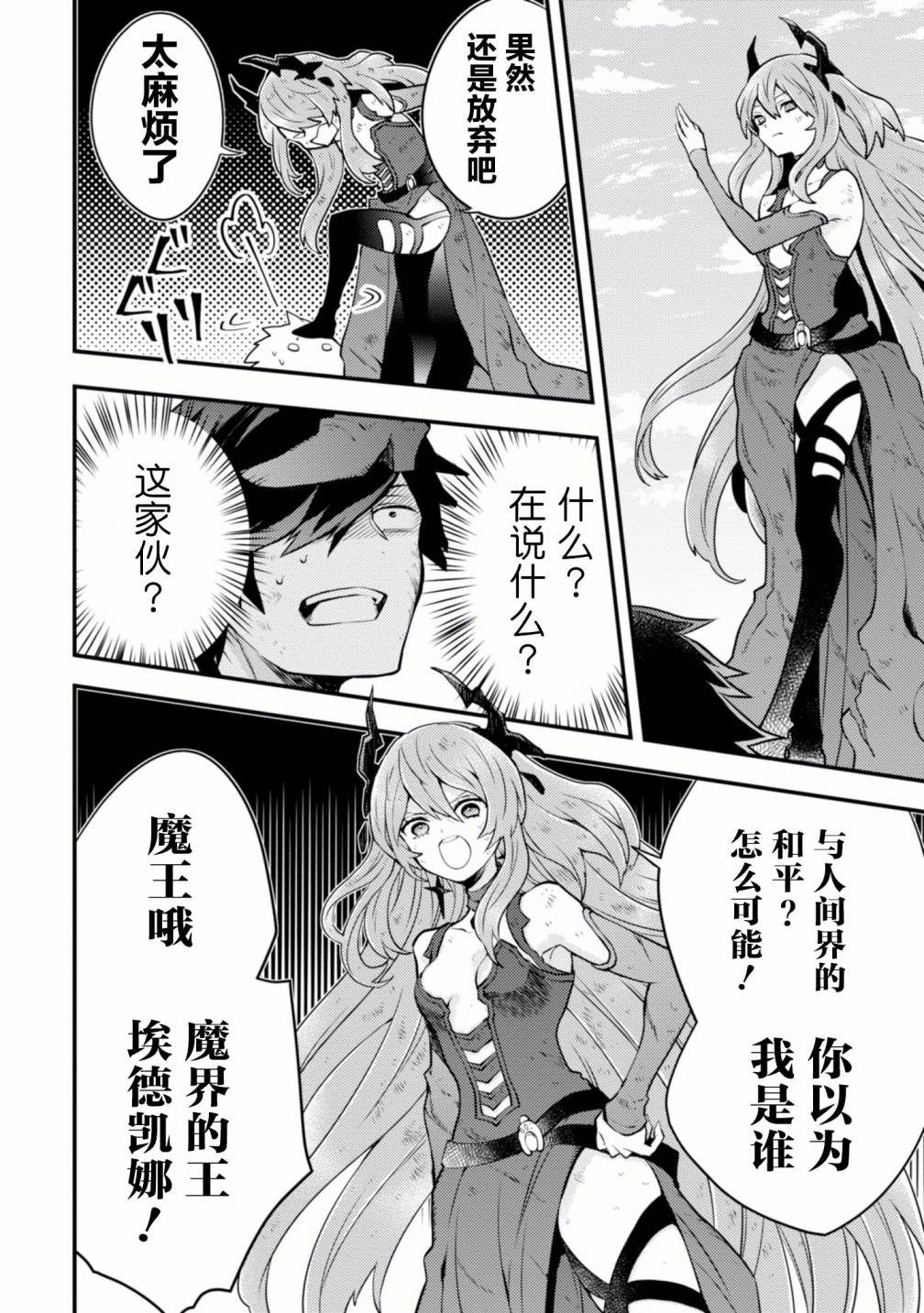 《勇者辞职不干了》15话 第4页