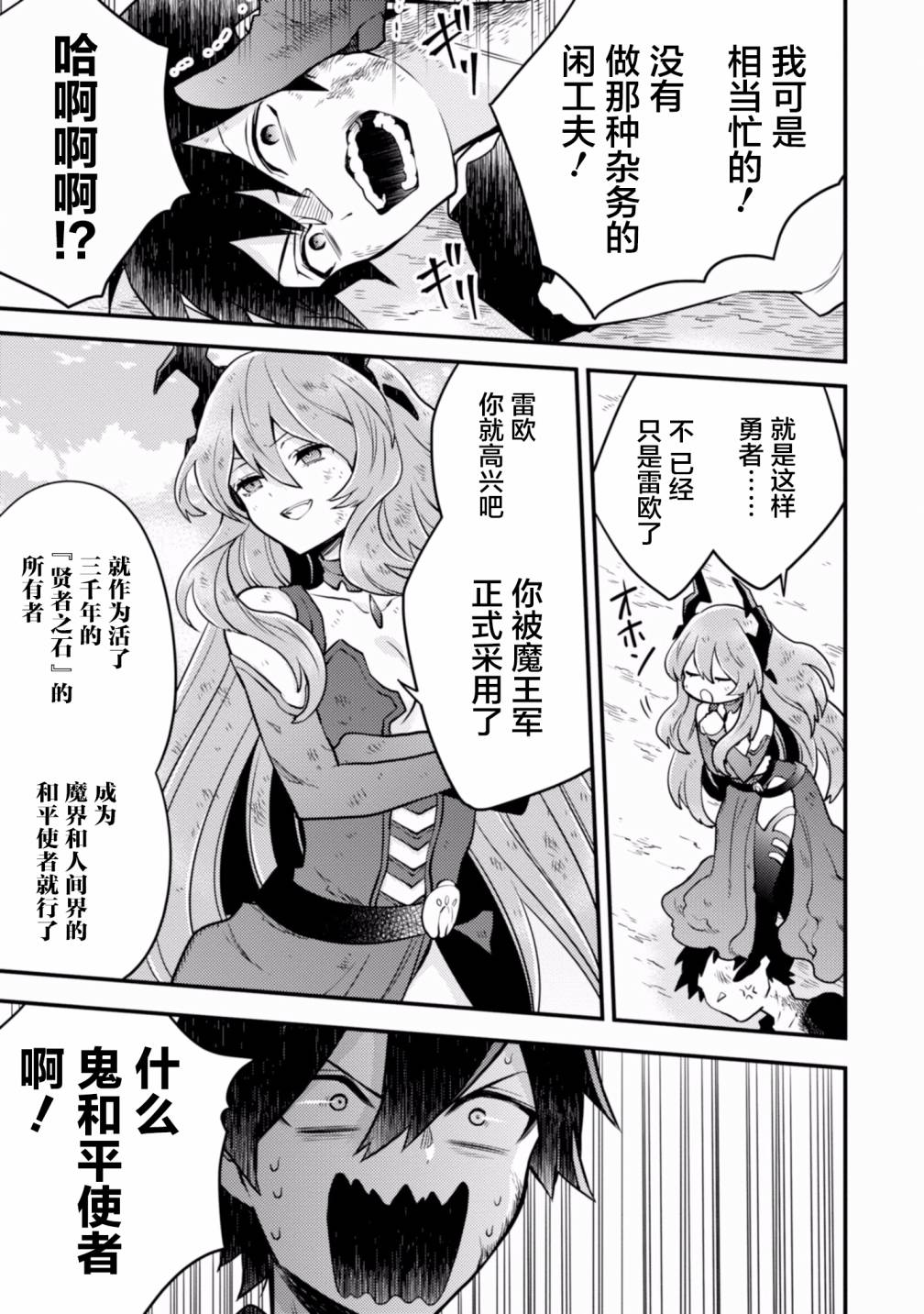 《勇者辞职不干了》15话 第5页
