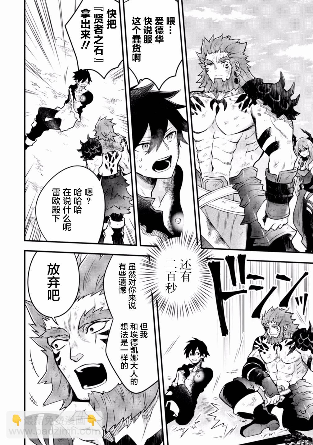 《勇者辞职不干了》15话 第6页