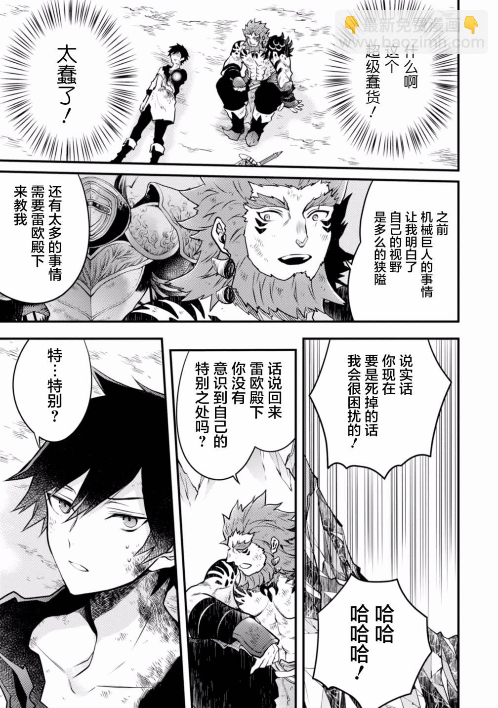 《勇者辞职不干了》15话 第7页