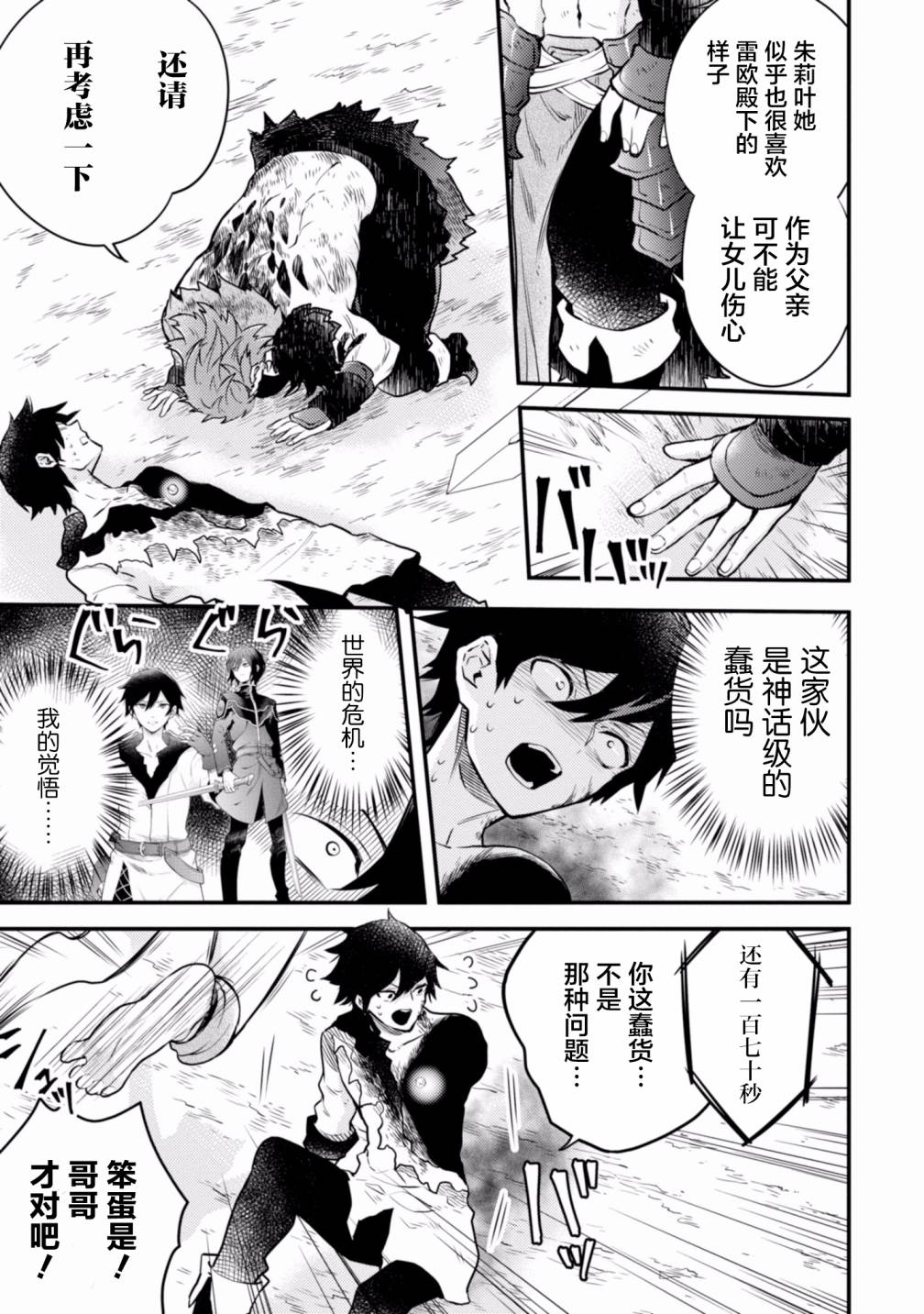 《勇者辞职不干了》15话 第9页
