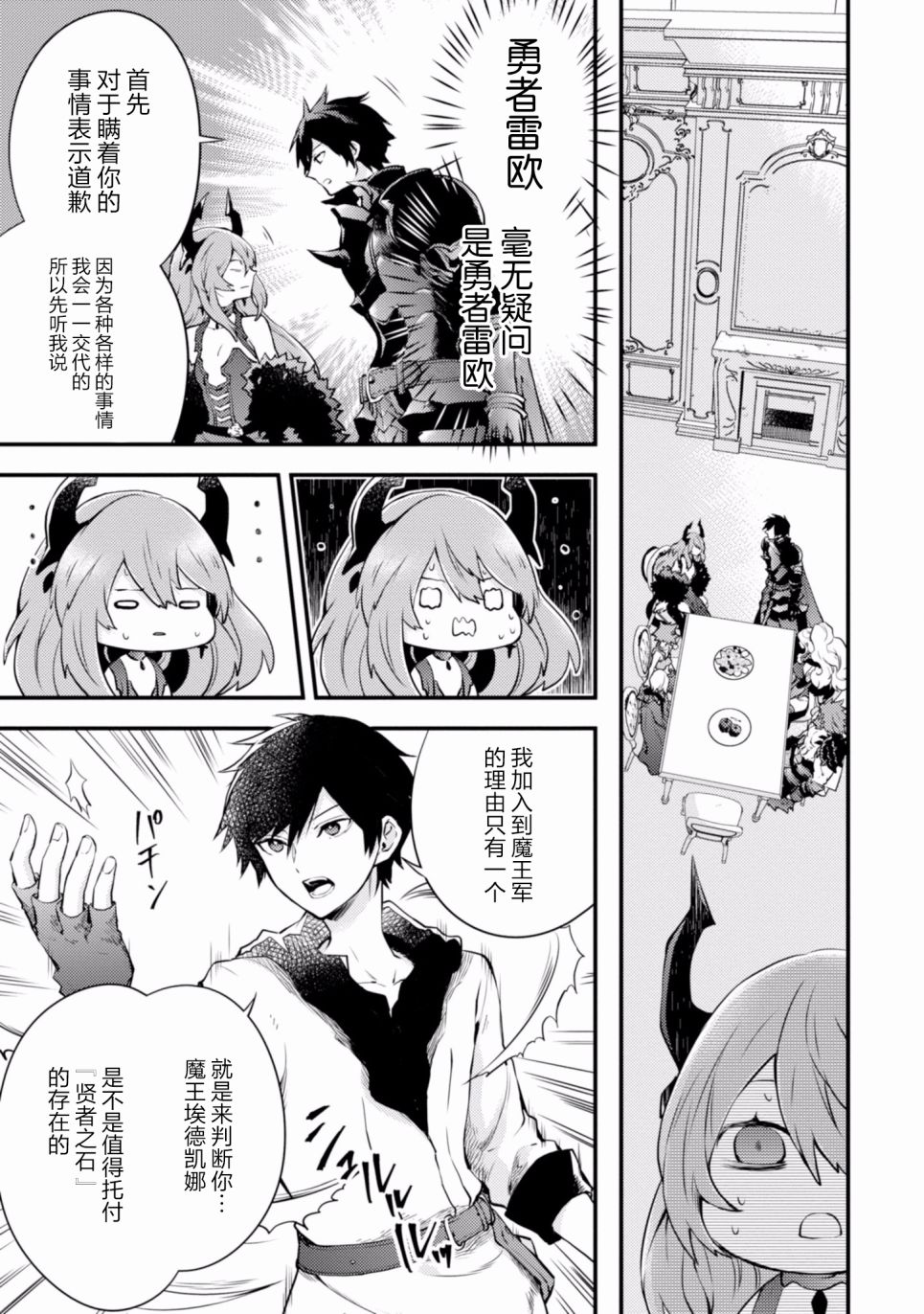 《勇者辞职不干了》3卷 第11页