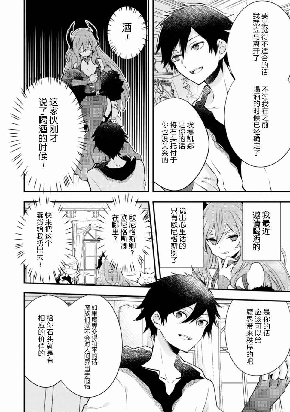 《勇者辞职不干了》3卷 第12页