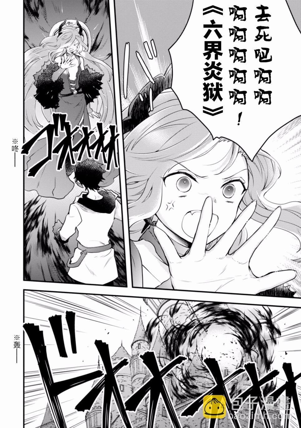 《勇者辞职不干了》3卷 第14页