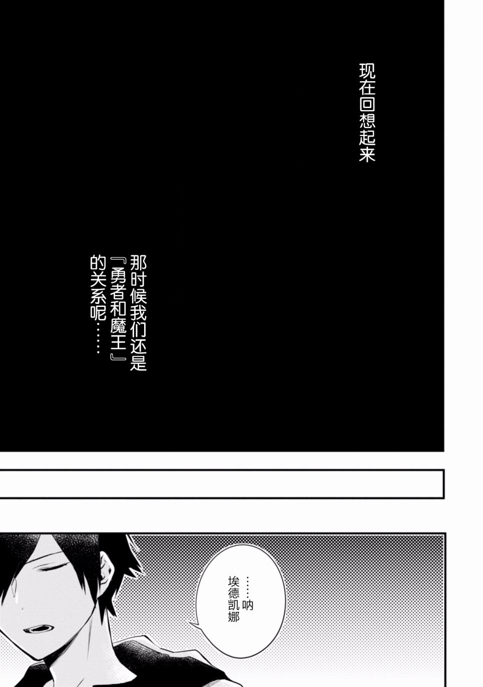 《勇者辞职不干了》3卷 第15页