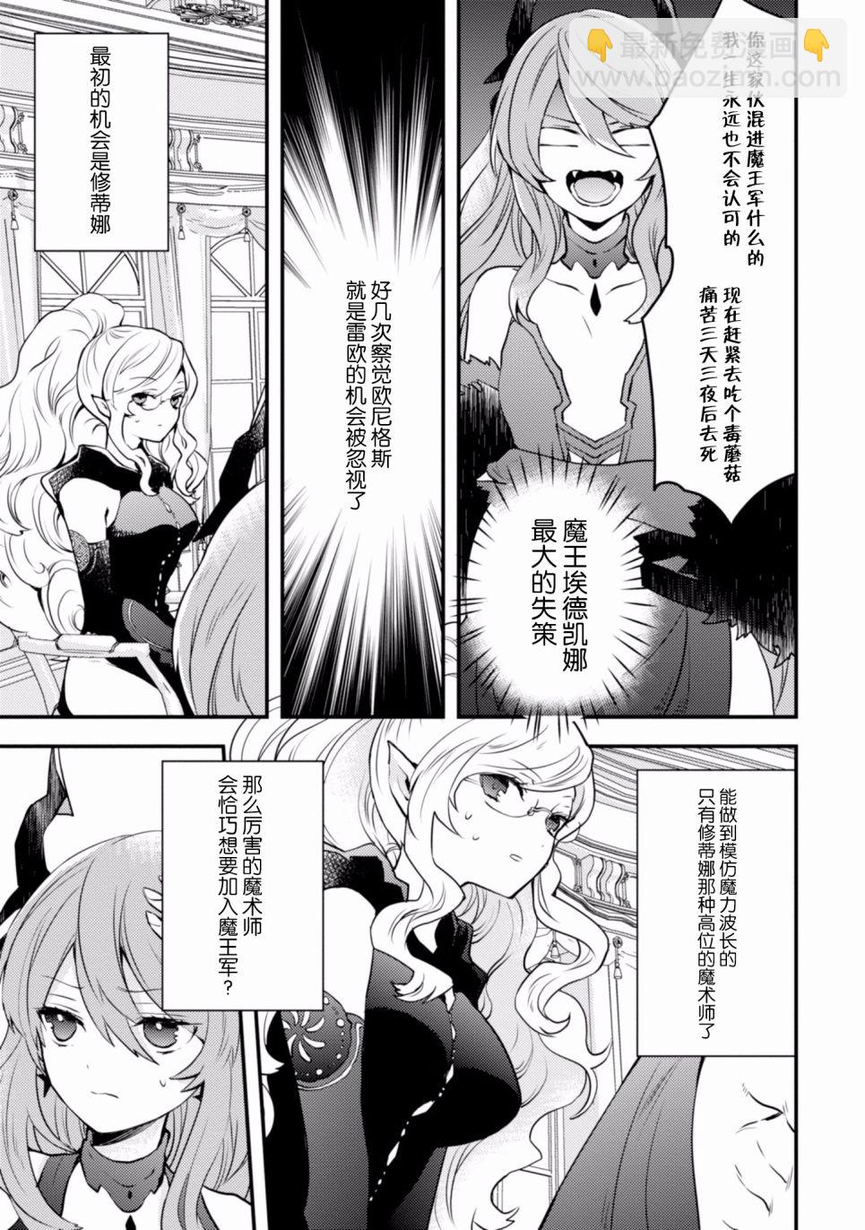 《勇者辞职不干了》3卷 第17页