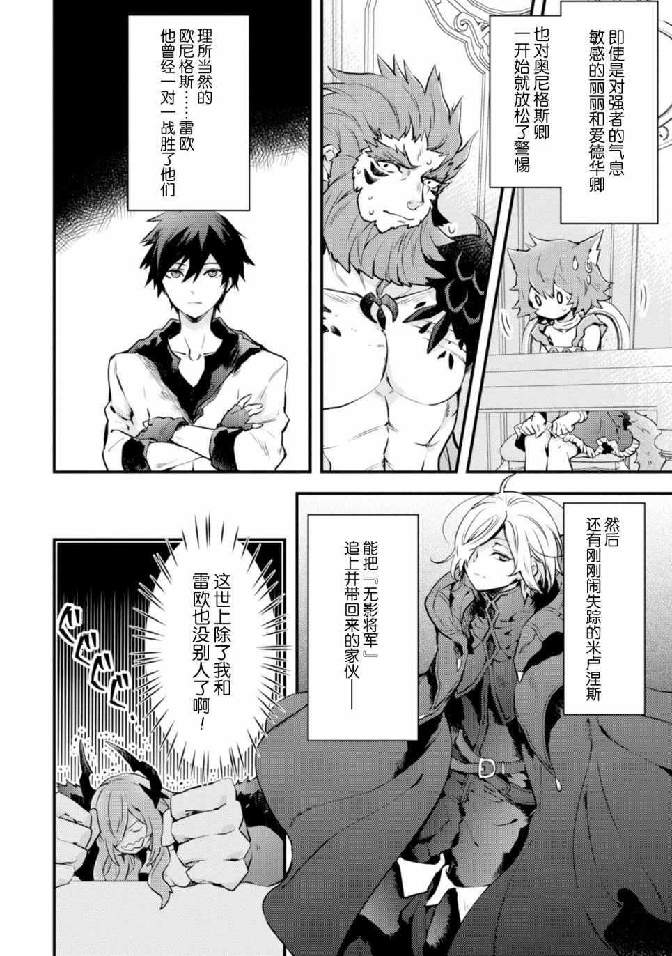 《勇者辞职不干了》3卷 第18页