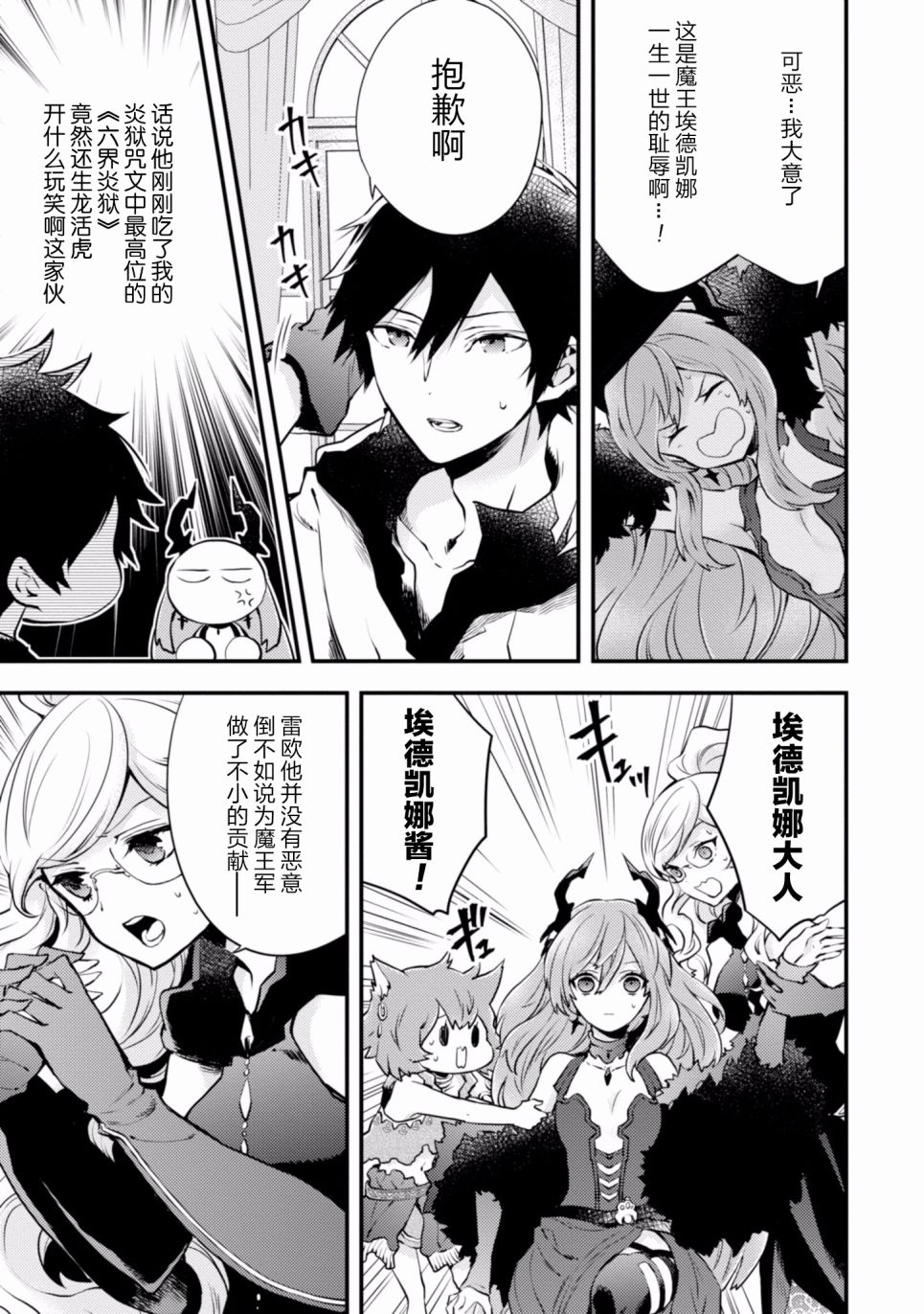 《勇者辞职不干了》3卷 第19页