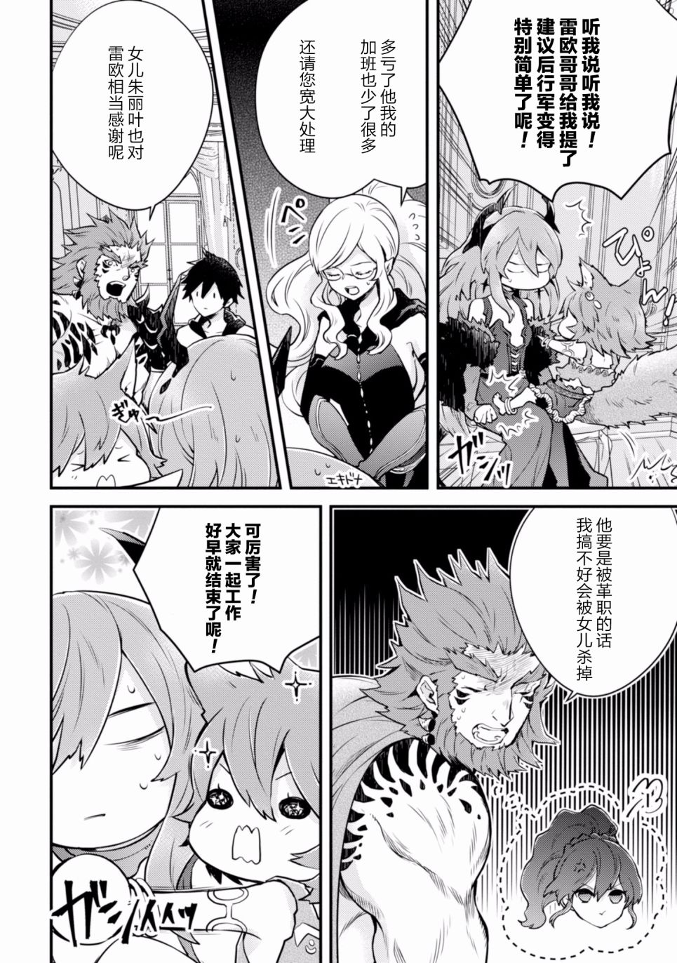 《勇者辞职不干了》3卷 第20页