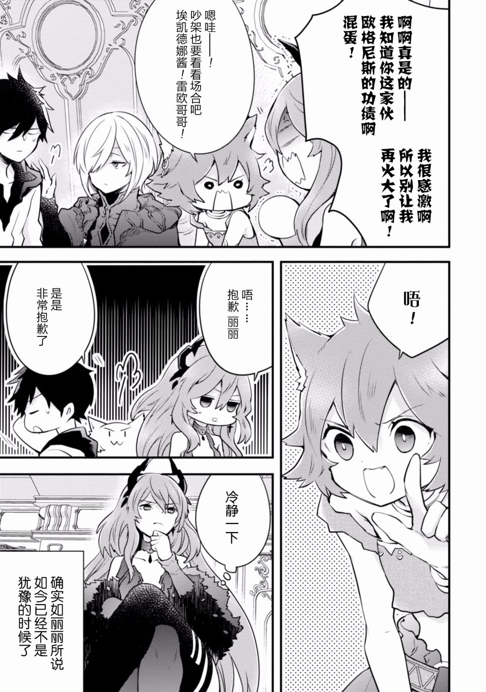 《勇者辞职不干了》3卷 第23页