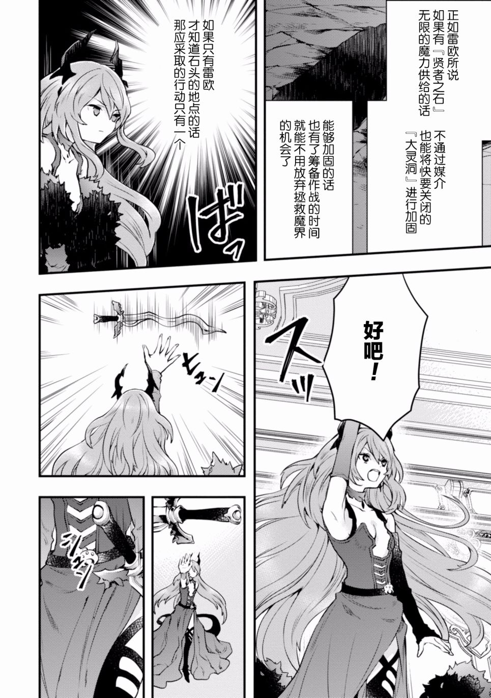 《勇者辞职不干了》3卷 第24页