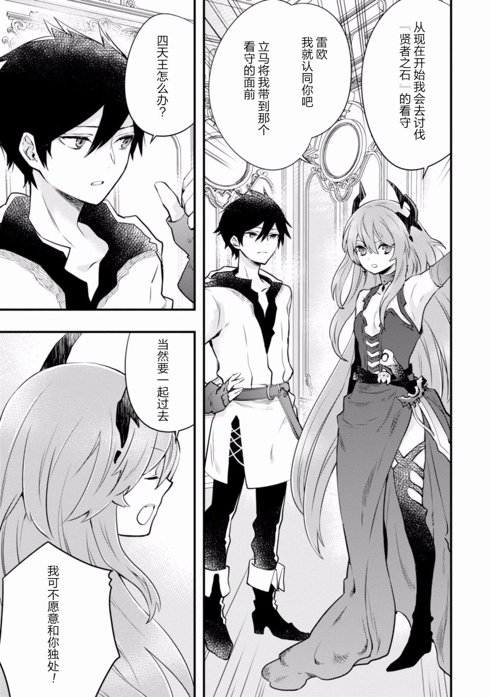 《勇者辞职不干了》3卷 第25页