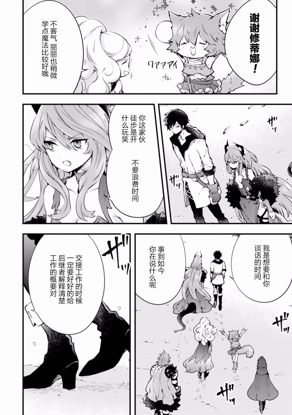《勇者辞职不干了》3卷 第28页