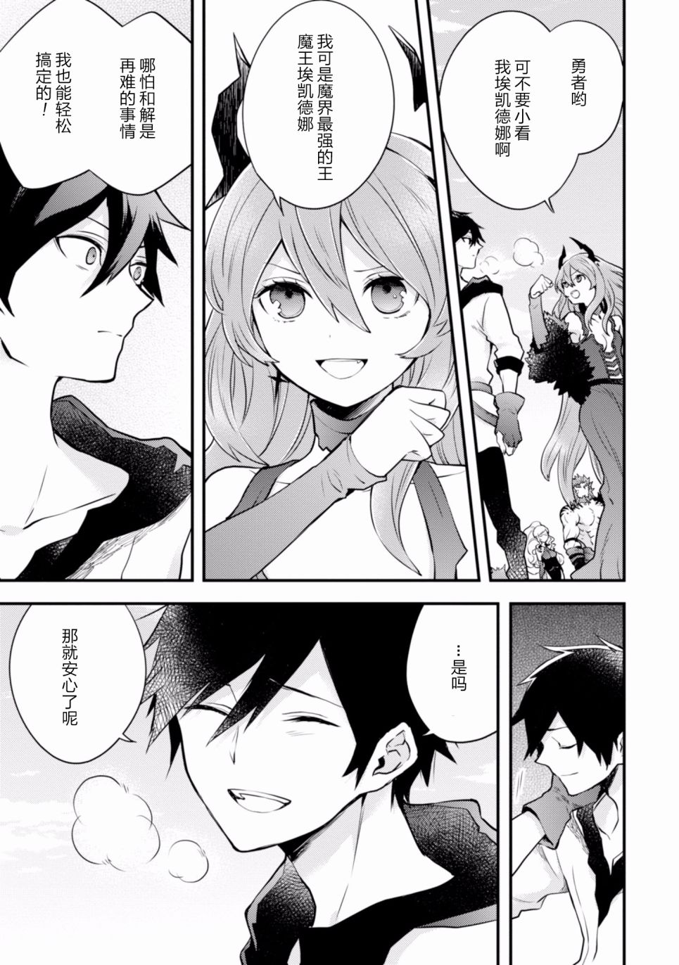 《勇者辞职不干了》3卷 第33页