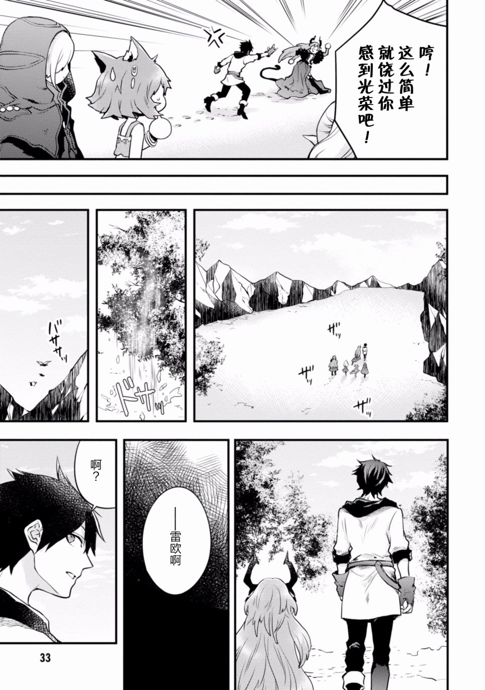 《勇者辞职不干了》3卷 第35页