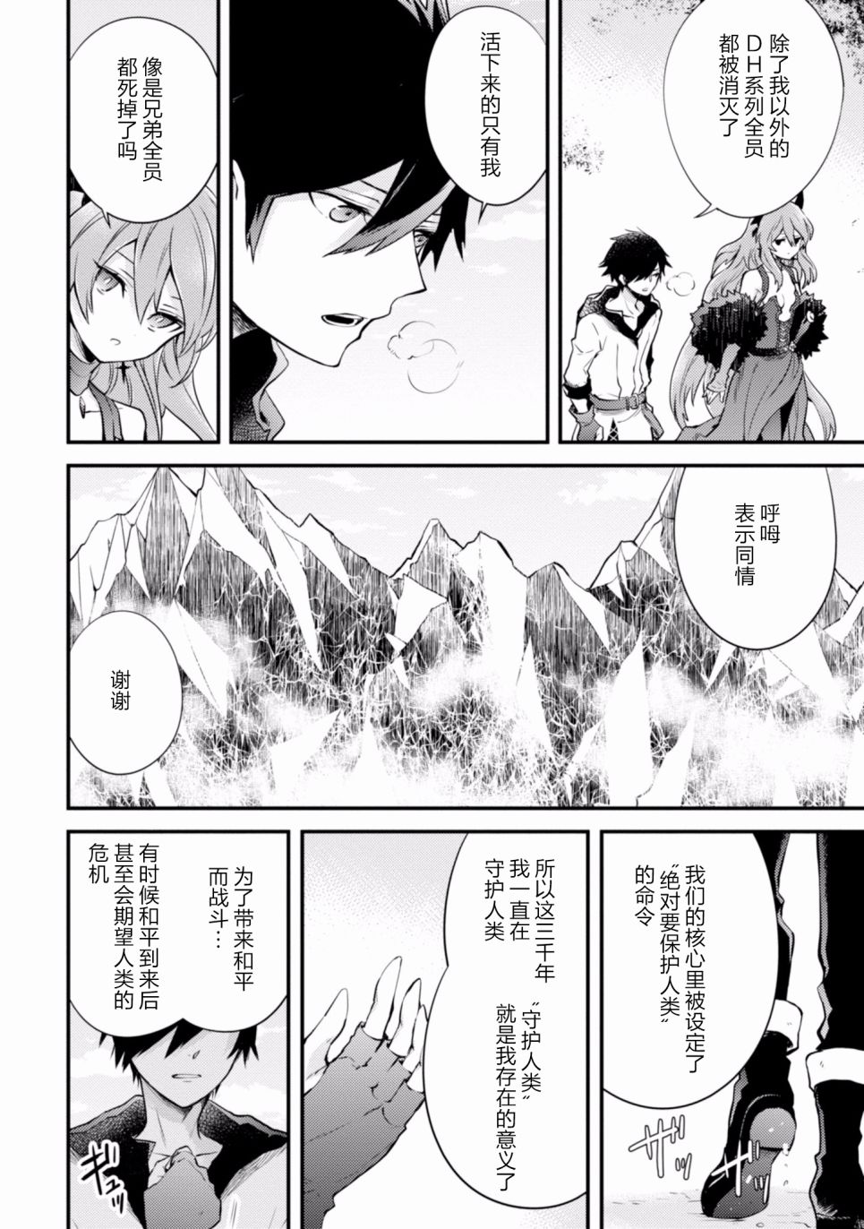 《勇者辞职不干了》3卷 第42页