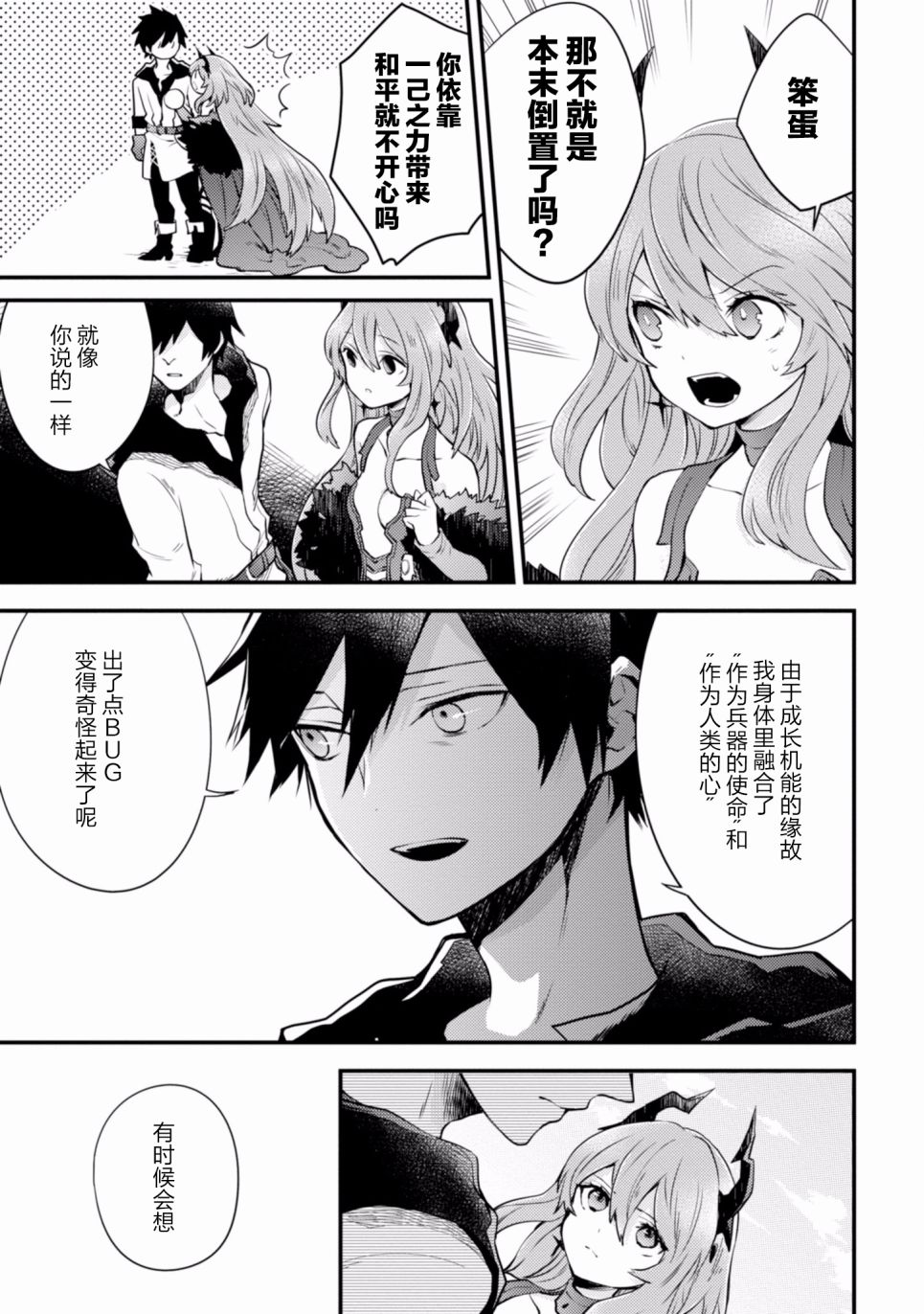 《勇者辞职不干了》3卷 第43页