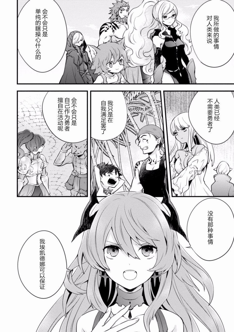 《勇者辞职不干了》3卷 第44页