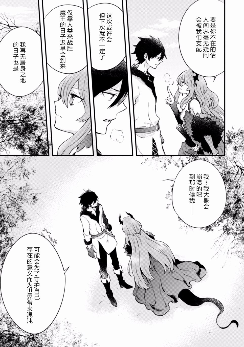 《勇者辞职不干了》3卷 第45页