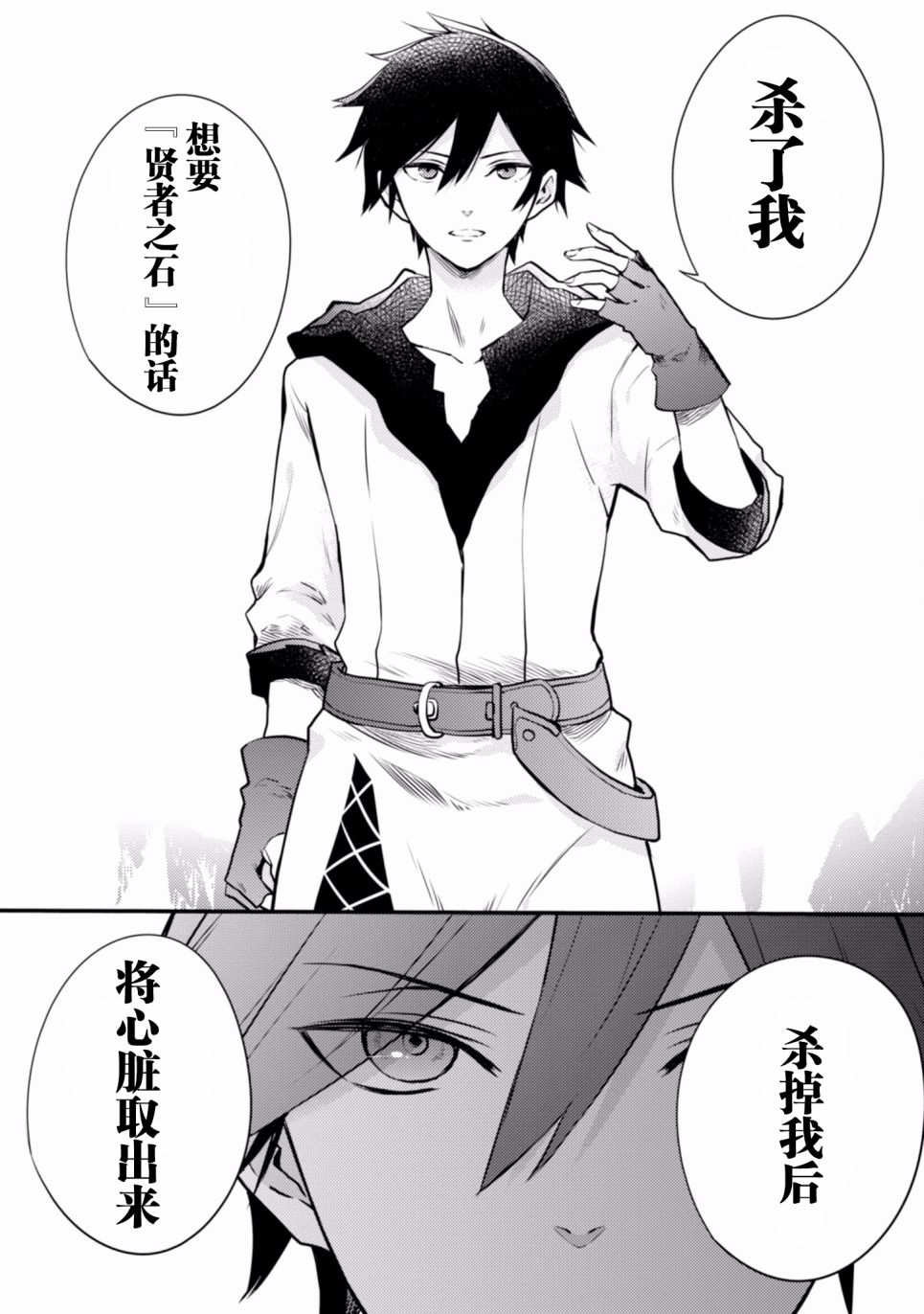 《勇者辞职不干了》3卷 第50页