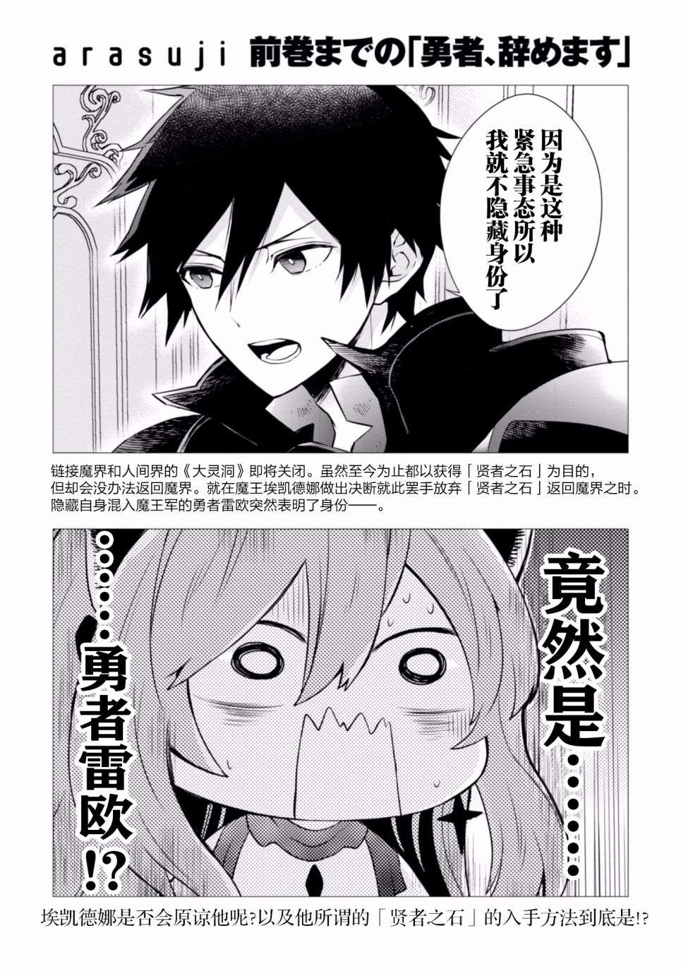 《勇者辞职不干了》3卷 第7页