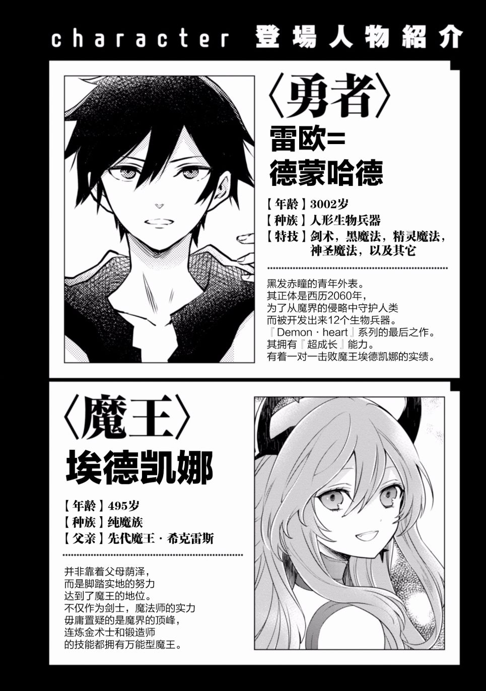 《勇者辞职不干了》3卷 第8页