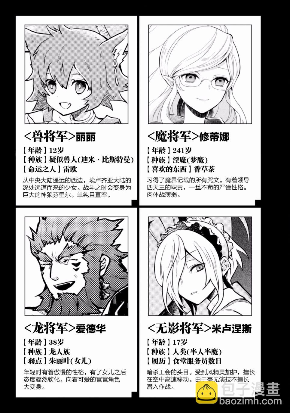 《勇者辞职不干了》3卷 第9页