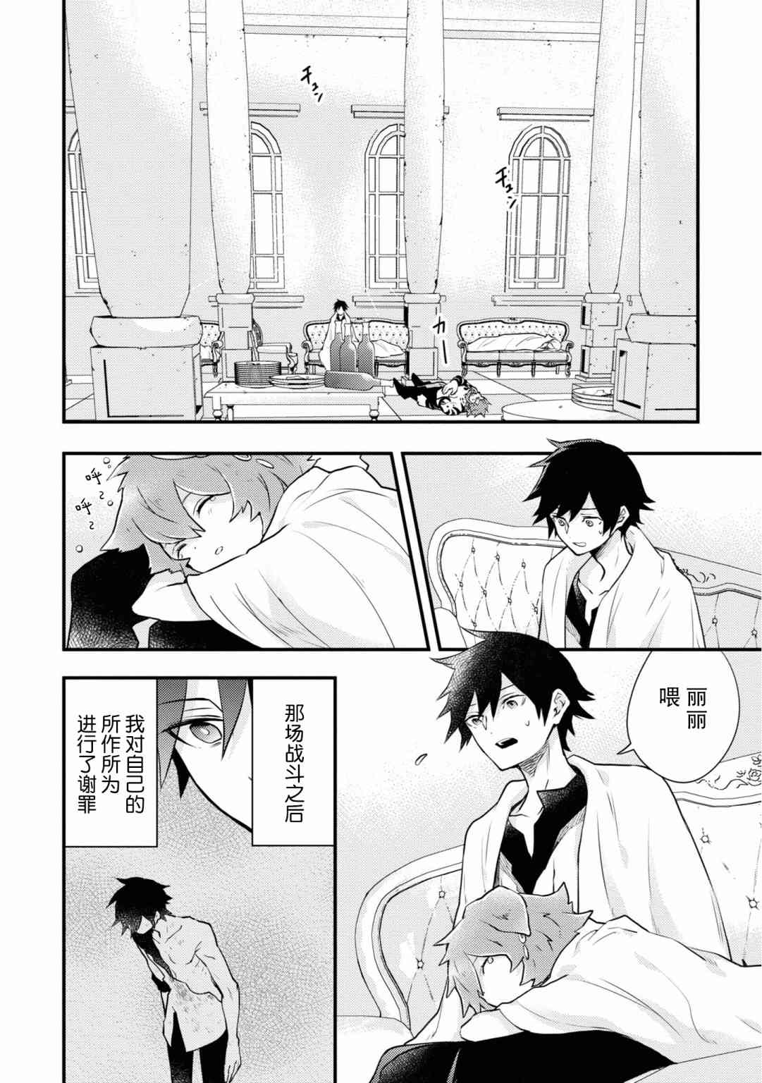 《勇者辞职不干了》16话 第12页
