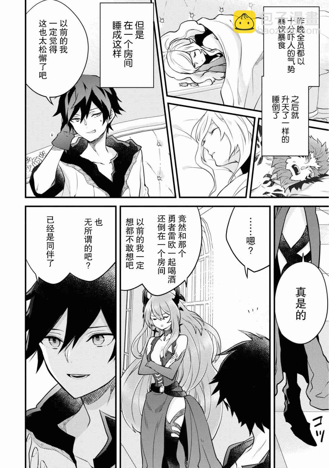《勇者辞职不干了》16话 第14页