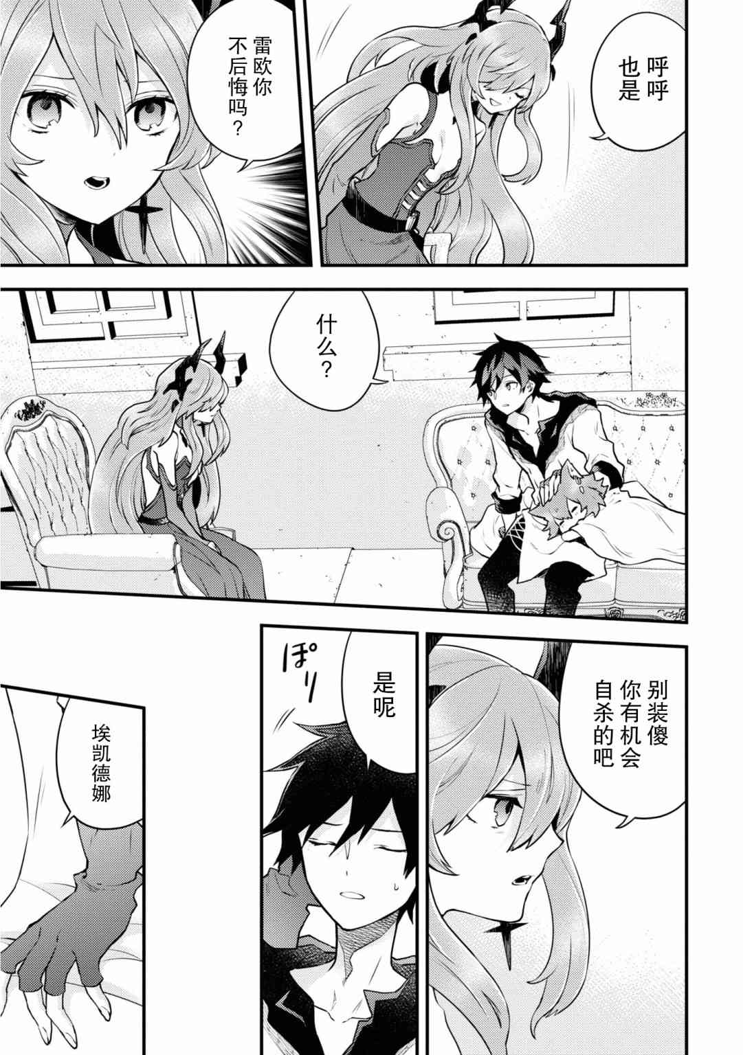 《勇者辞职不干了》16话 第15页