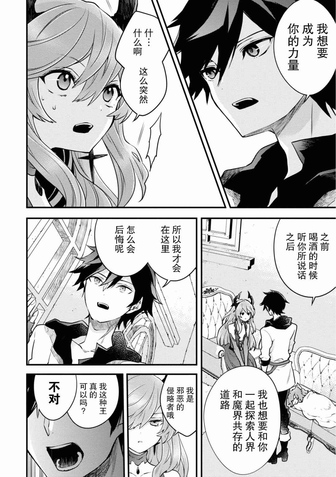 《勇者辞职不干了》16话 第16页