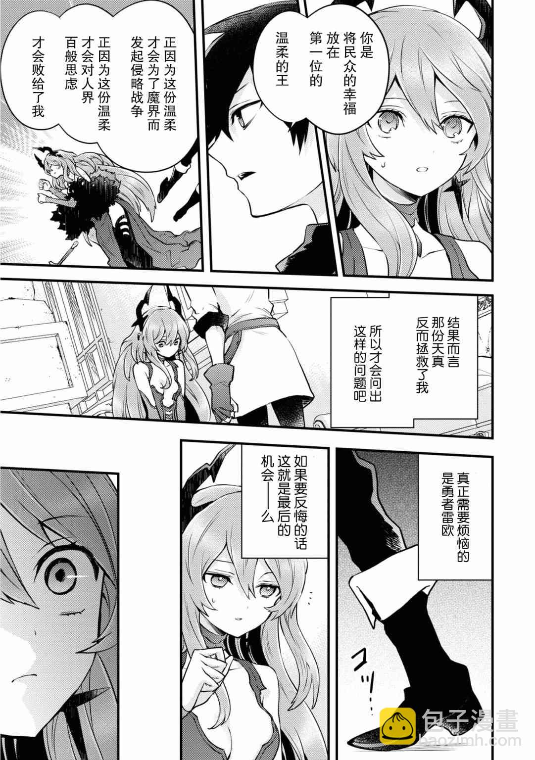 《勇者辞职不干了》16话 第17页