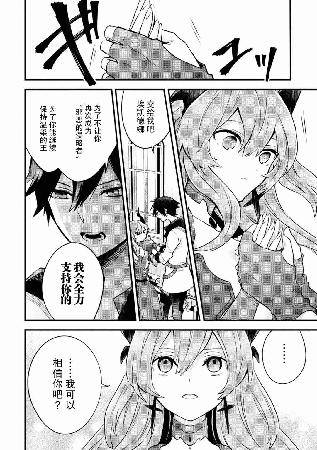 《勇者辞职不干了》16话 第18页